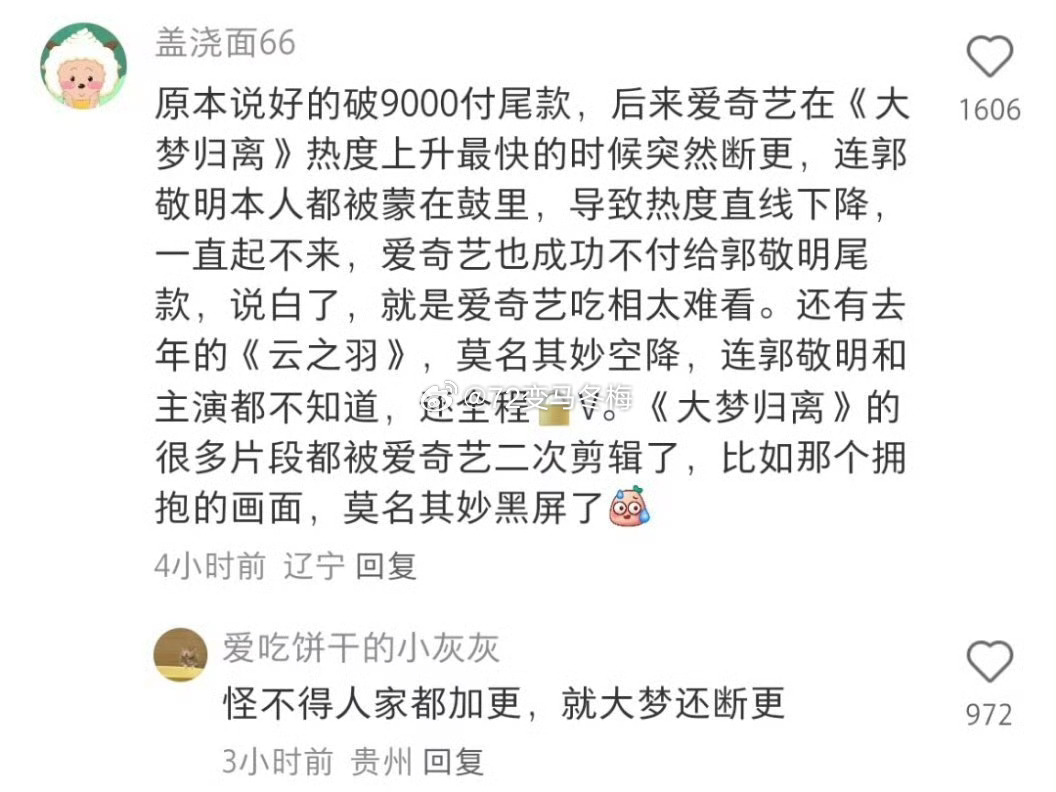 郭小四和爱奇艺的瓜，你们信这种说法吗？ 