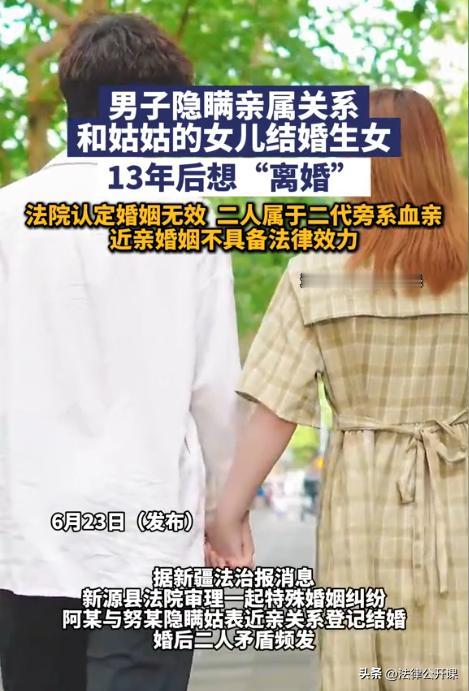 “简直荒唐！”新疆伊犁，一男子与姑姑的女儿谈恋爱，没想到竟得到了双方家长的支持。