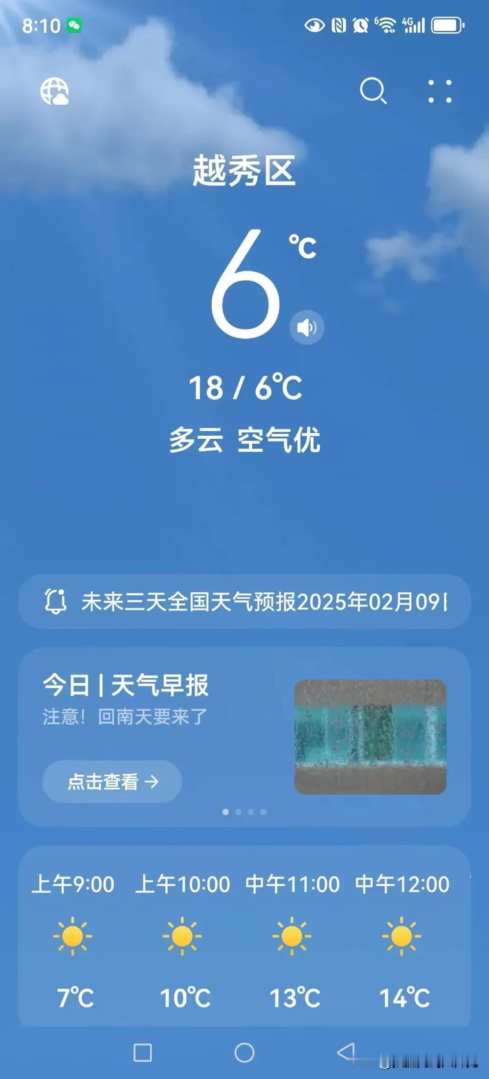 广州6度的天气大家也会洗澡吗？我是天天都洗，不洗感觉不舒服。这要是在我老家肯定不