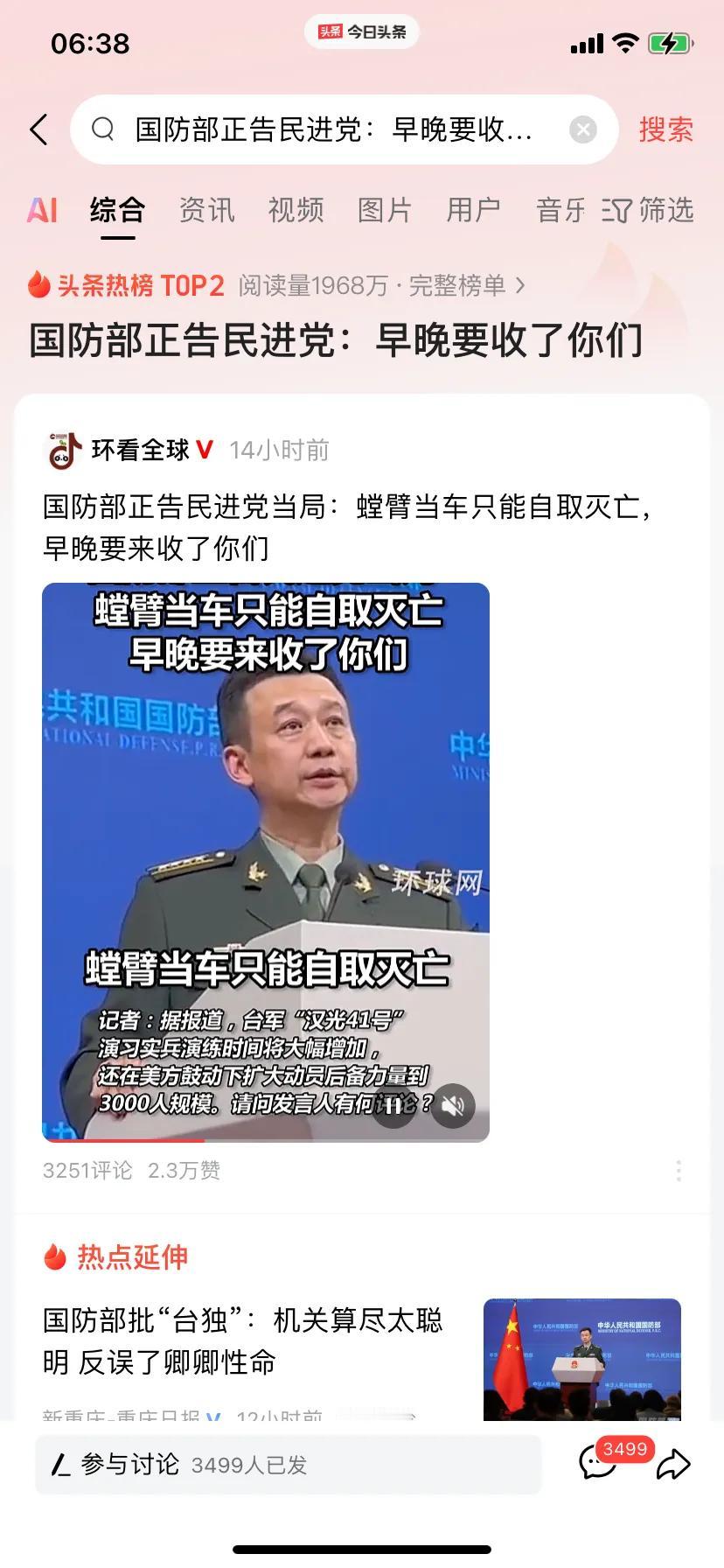 劲爆消息，真的很给力！
大陆在台湾高雄近海实弹演习的消息被台湾方面“恶意炒作”，