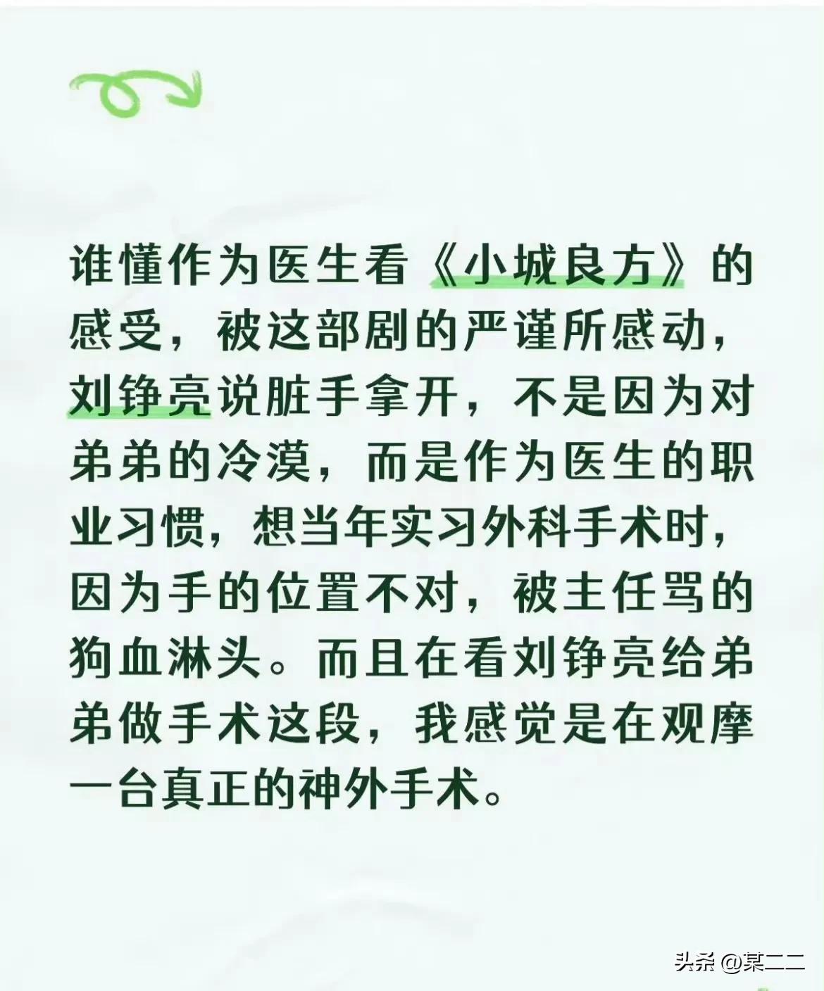 北大神外路博士路主任说了，所有医学生都来看剧，在小城良方能学到专业知识，这剧就是