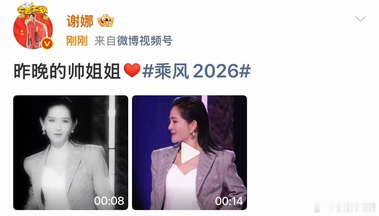 谢娜昨晚的帅姐姐谢娜自称帅姐姐谢娜昨晚的帅姐姐，不错不错，确实 