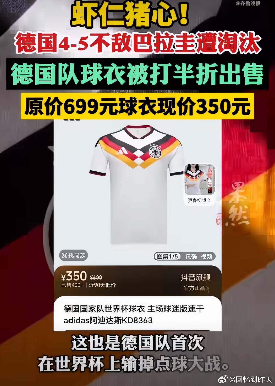 德国队原价1199元球衣现价600元德国队原价1199元的球衣现价600元，原因