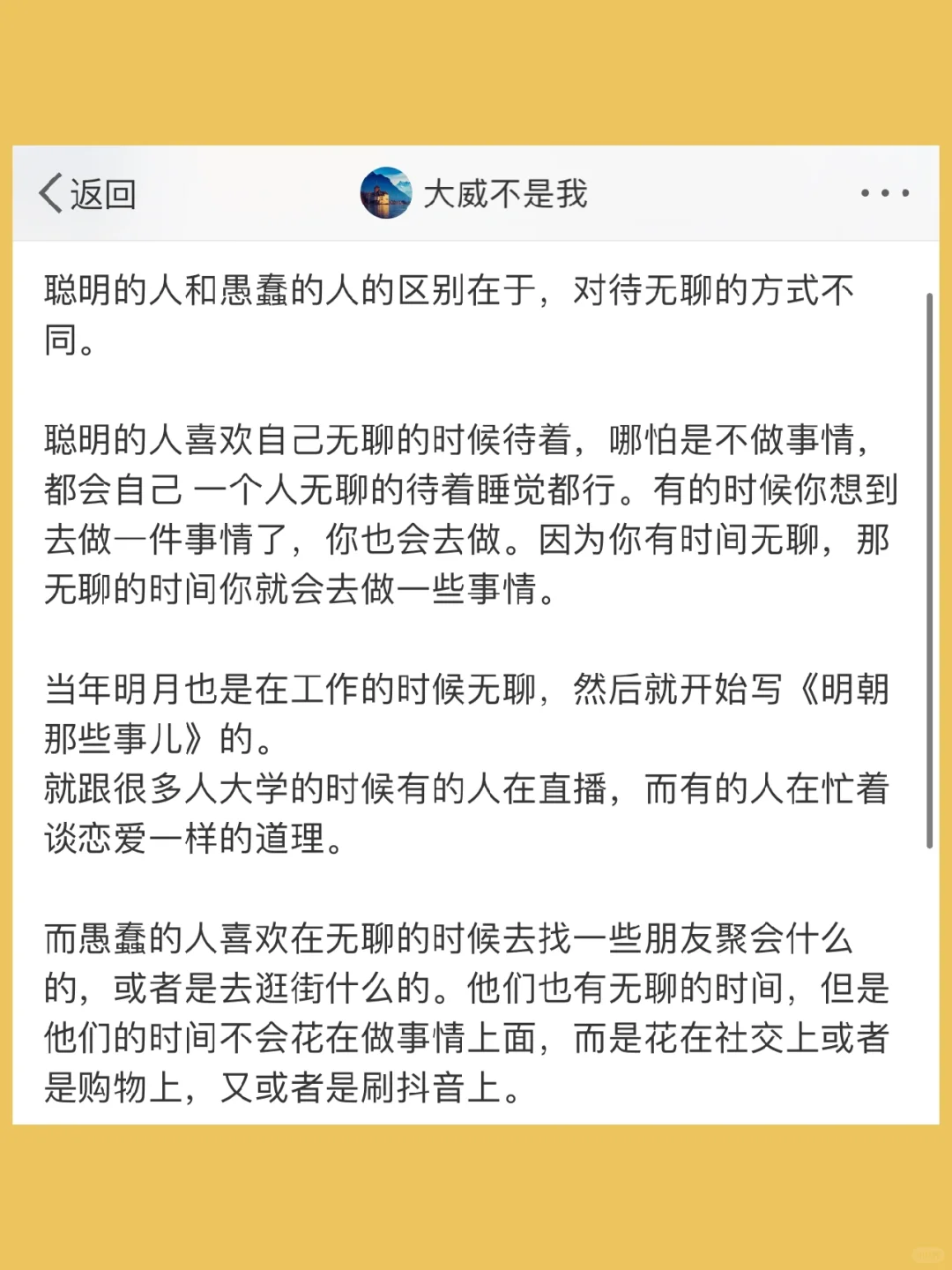 聪明的人和愚蠢的人的区别在于，对待无聊的