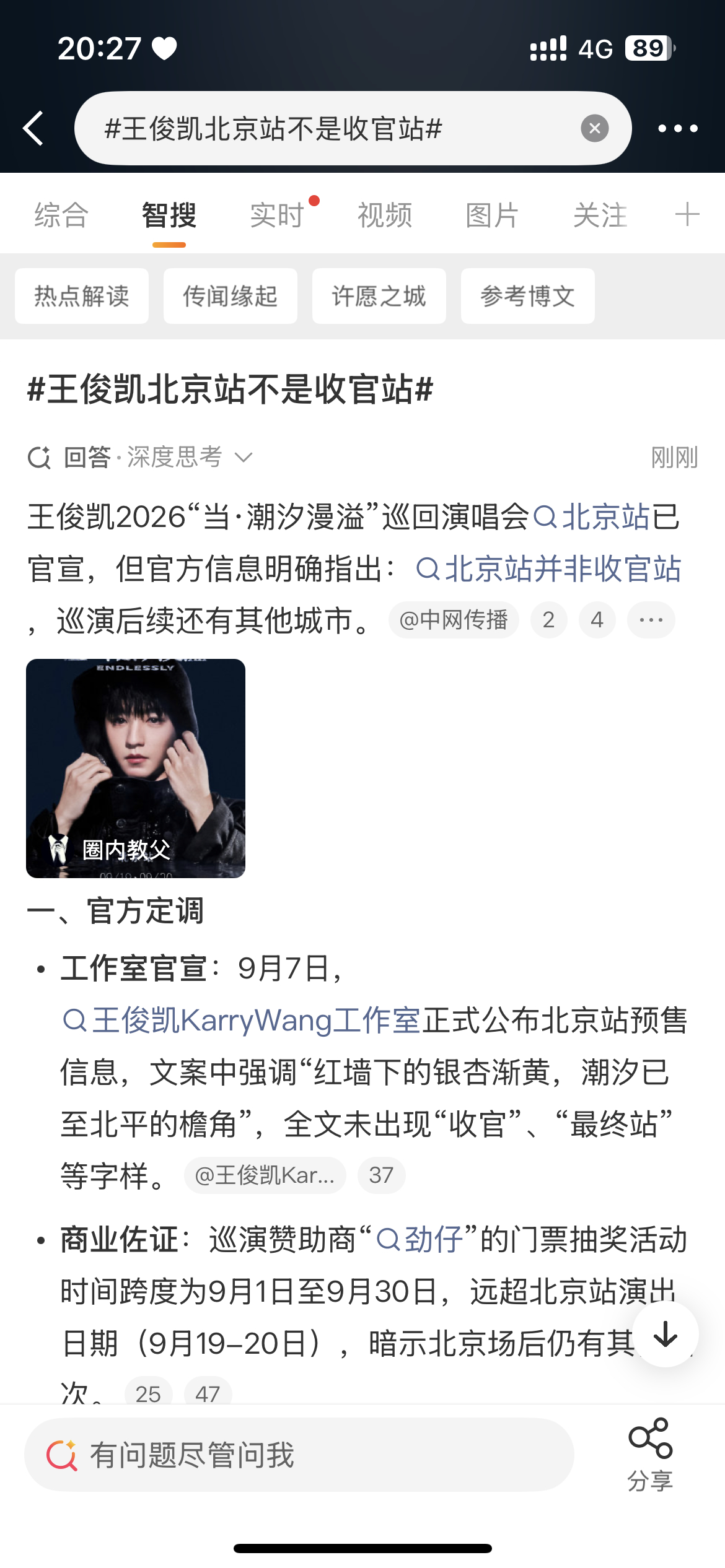 王俊凯北京站不是收官站 ​​​
