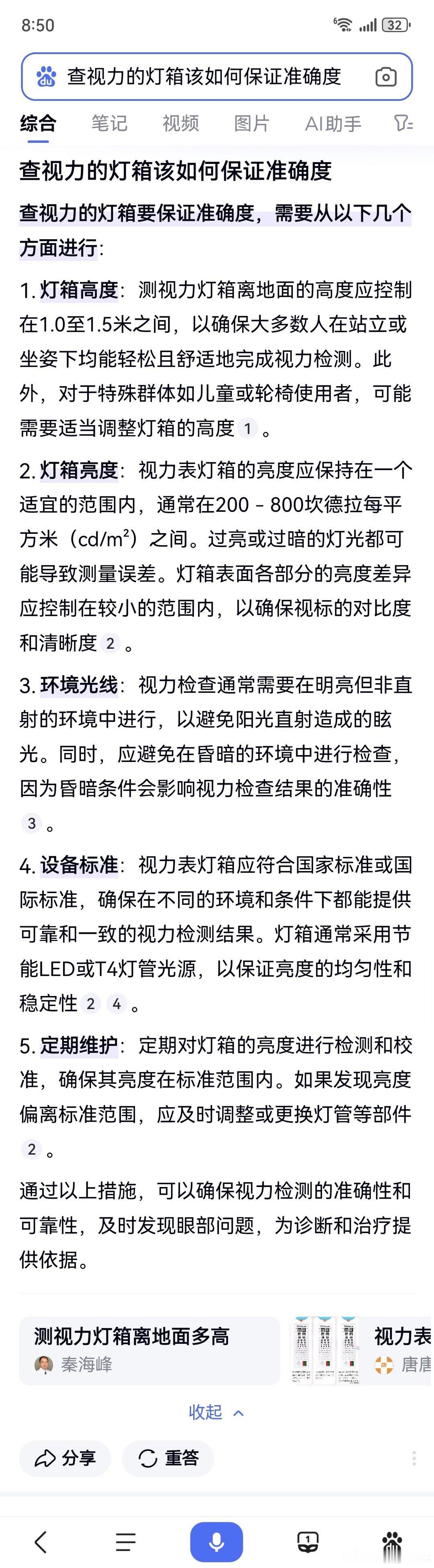 陈邦，您觉得这样测的视力结果准确吗？ 陈邦表示爱尔眼科将全面拥抱社会监督  艾芬