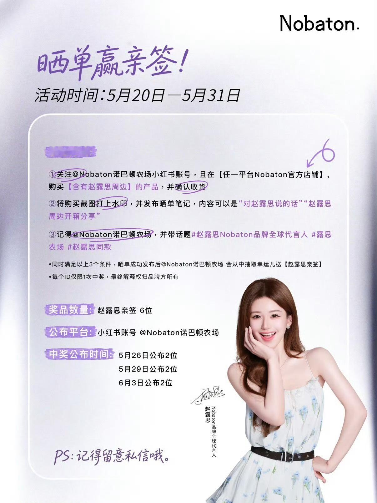 赵露思 诺巴顿抽亲签哦赵露思