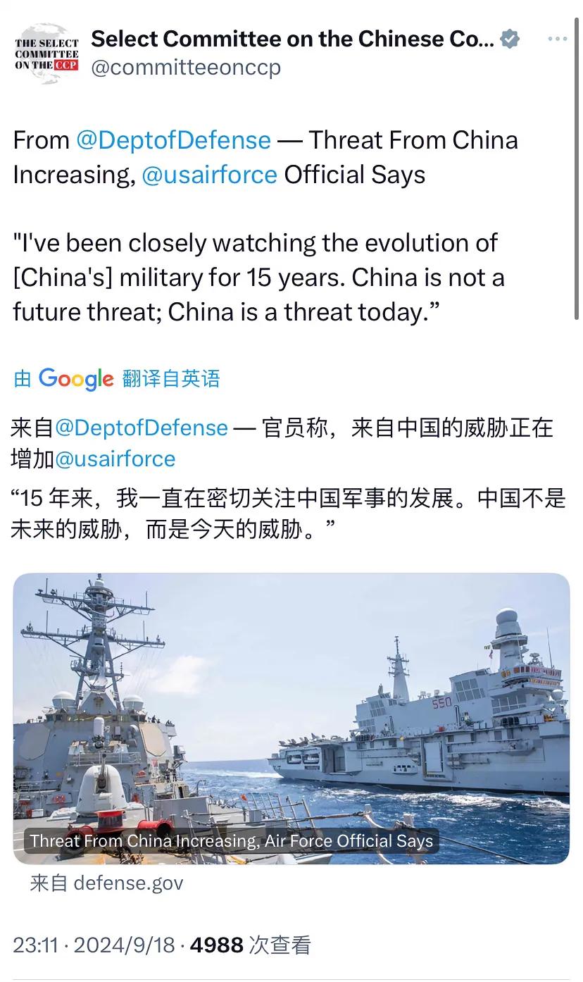 美国国会众议院美中战略竞争特设委员会昨晚（北京时间9月18日晚）写道：“来自美国