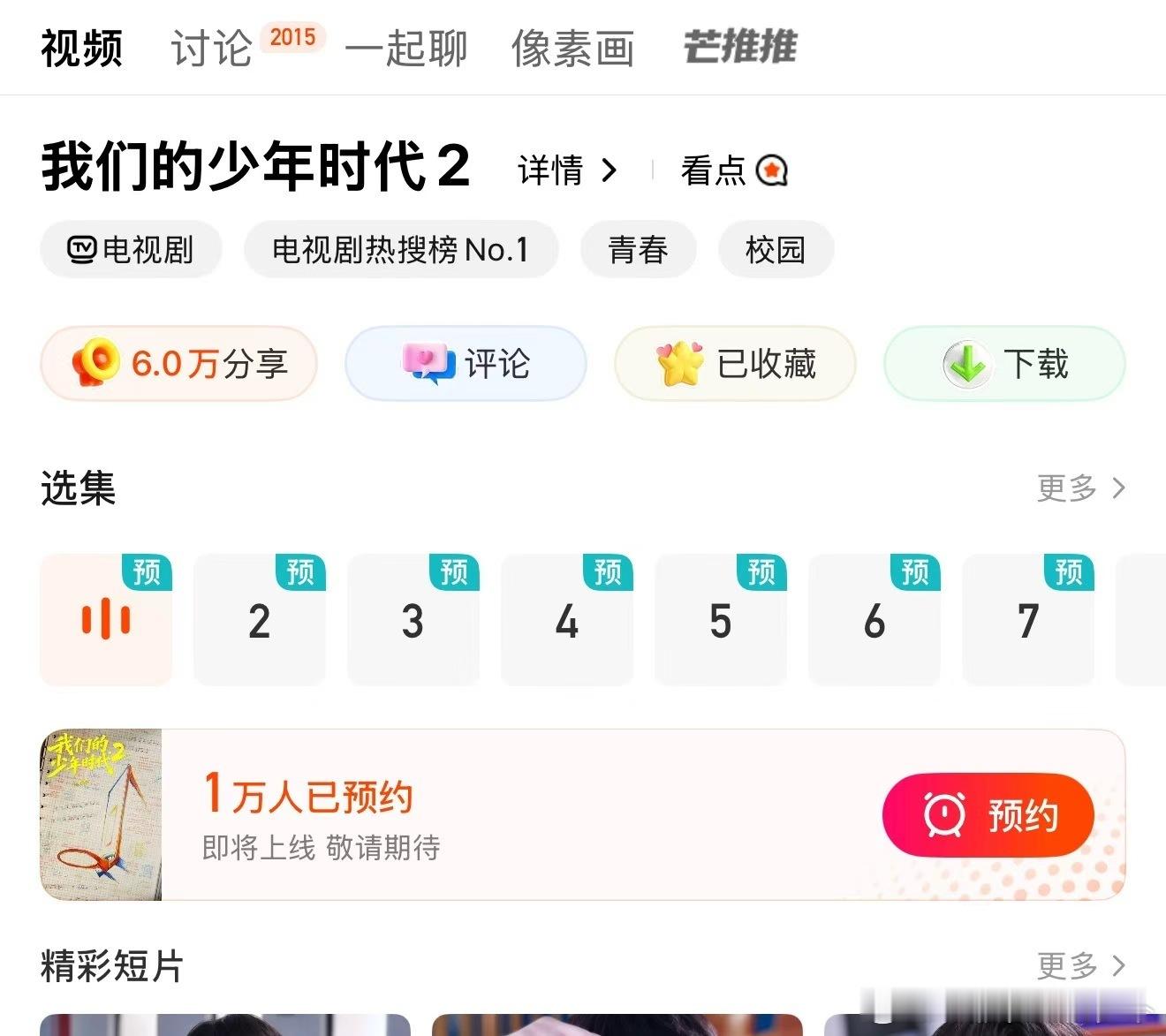 我们的少年时代2预约人数破1万《我们的少年时代2》预约人数破1万，大家最期待哪个