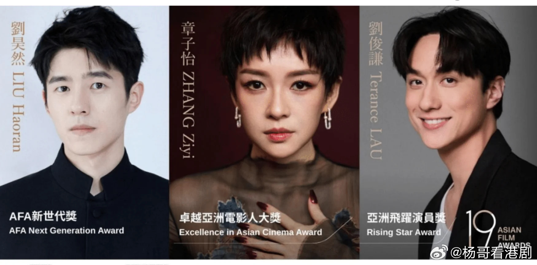 亞洲電影大獎｜章子怡奪卓越亞洲電影人大獎 劉俊謙獲飛躍演員獎.第19屆亞洲電影大