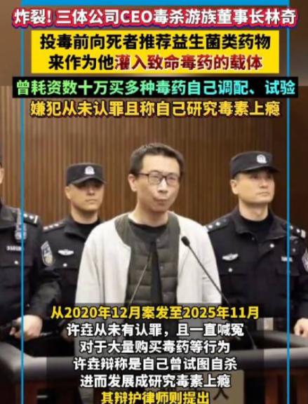 许垚没有选择一次性大剂量投毒。他选择了更隐蔽，更残忍的方式：慢性投毒。

从20