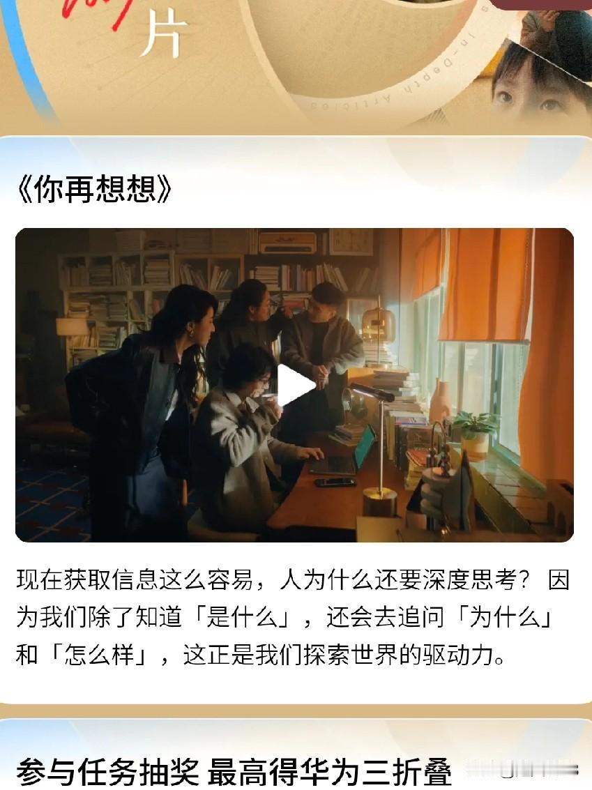 这个征文挺有深度的，
《你再想想》学习到了。

去深度思考，
正是去探索世界的驱