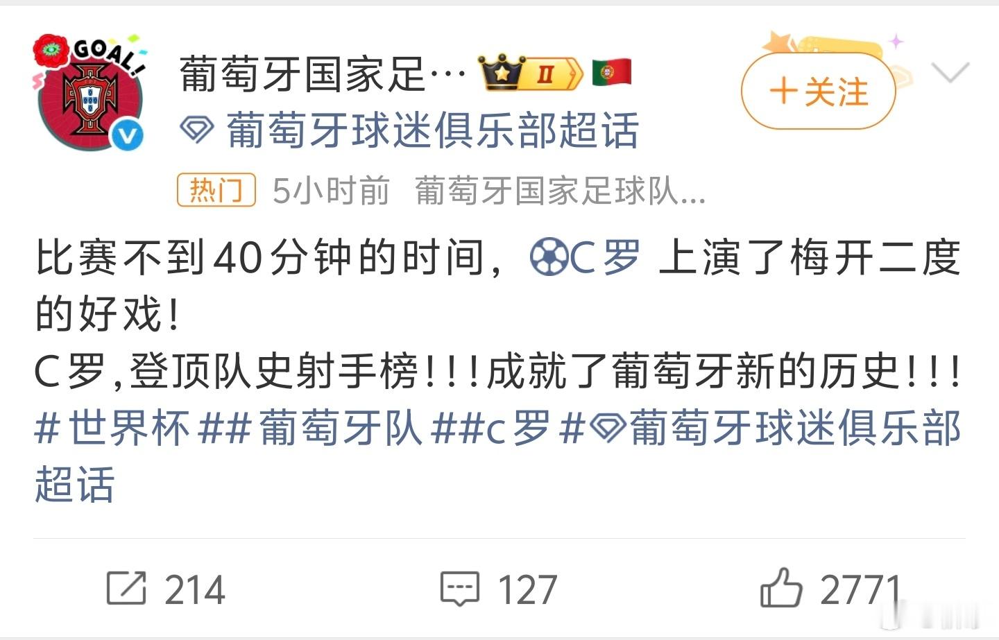 C罗成为葡萄牙世界杯射手王梅西加冕世界杯射手王 辉煌的时代，两位伟大的球员。评论