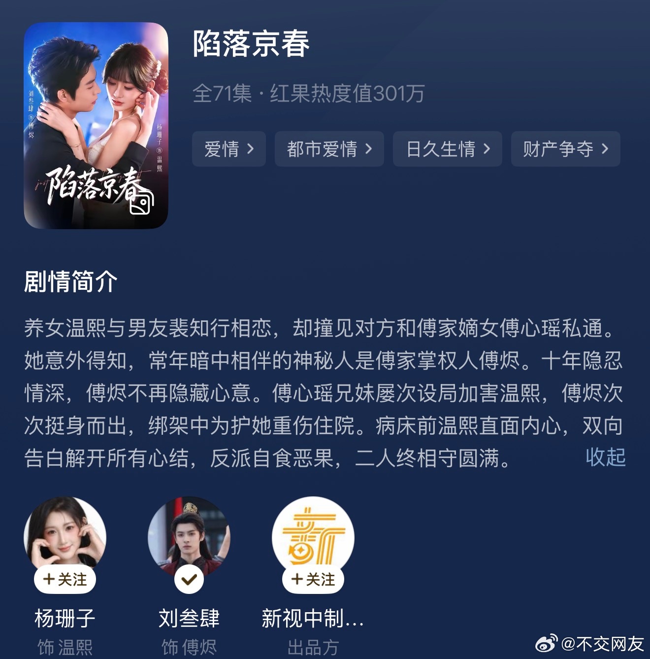 📝 陷落京春｜杨珊子✖️刘叁肆还行吧。这本跟其他所谓的养成系本比较不同的是，男