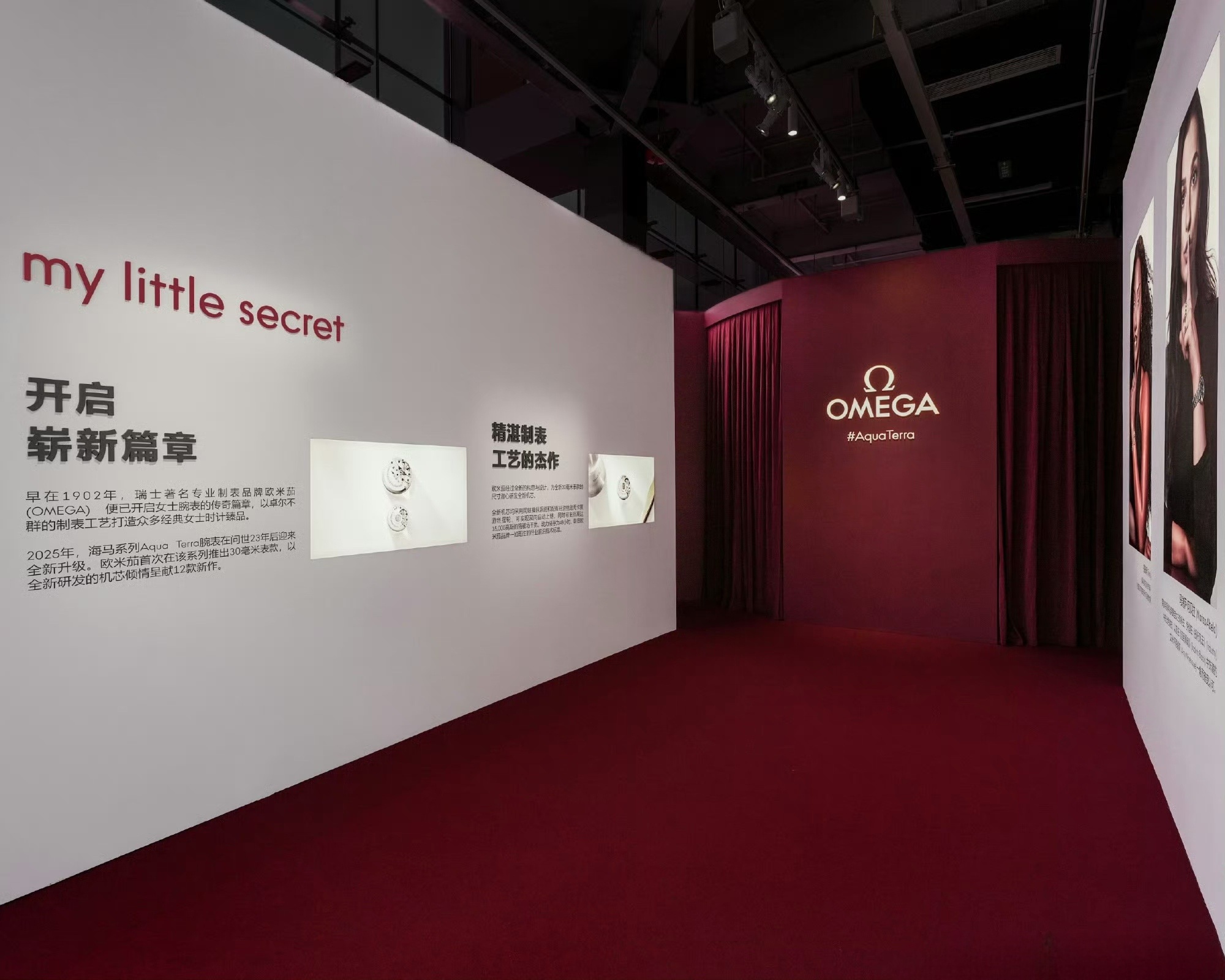 欧米茄“密语时空”海马系列Aqua Terra 30毫米腕表展在成都举办，在这座