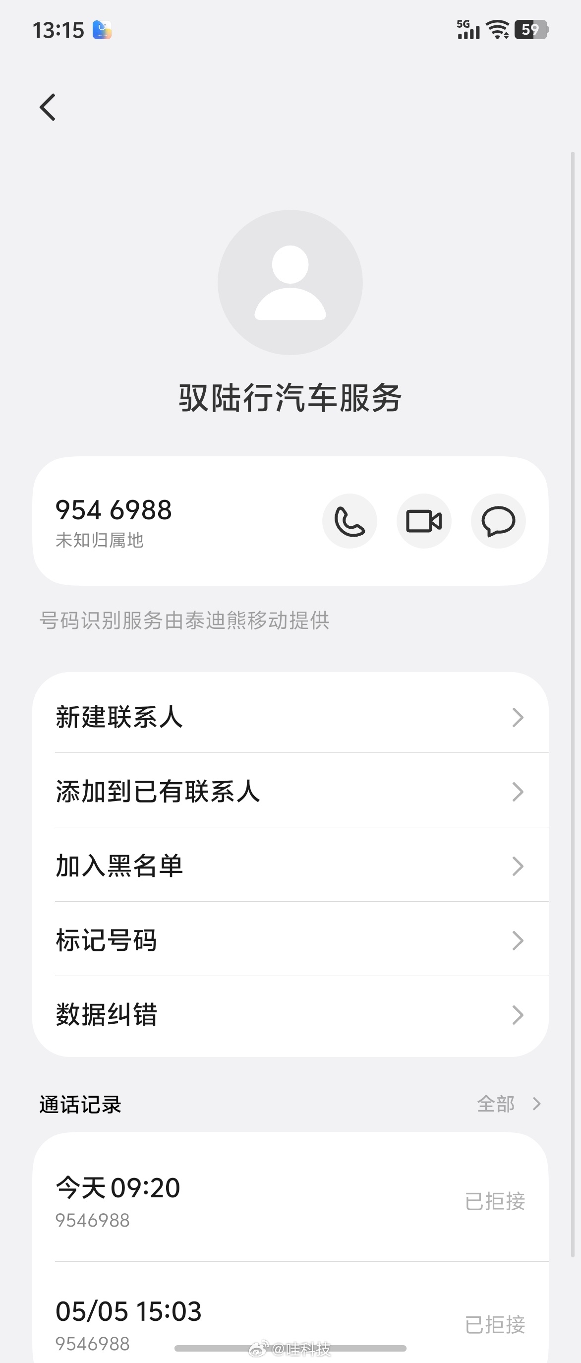 驭陆行汽车服务，每个月要给我打一次骚扰电话