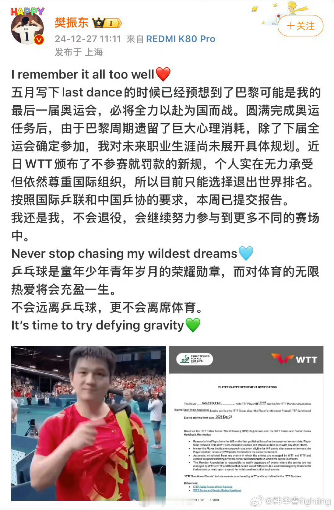 樊振东宣布退出世界排名 没看明白，是不是以后就不参加国际比赛了，这跟退役有什么区