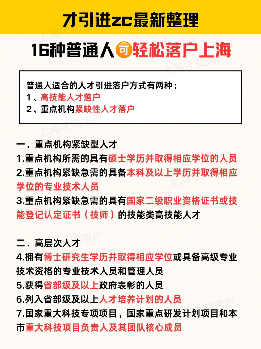 人才引进最新zc‼️这16种普通人轻松落户上海