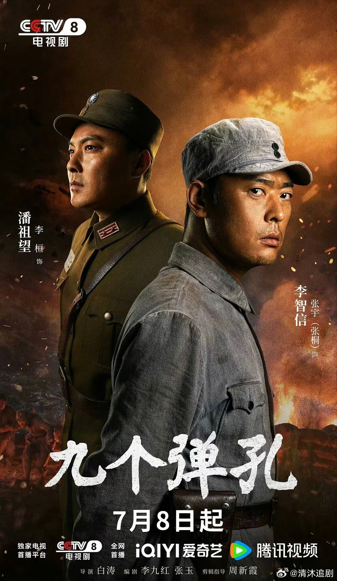 九个弹孔 更1-10集 