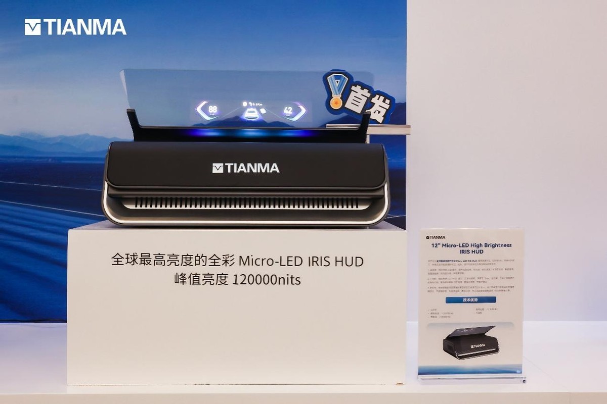 2026北京车展 车载屏幕赛道又有新大动作。天马正式发布全球首个车载高端显示专属