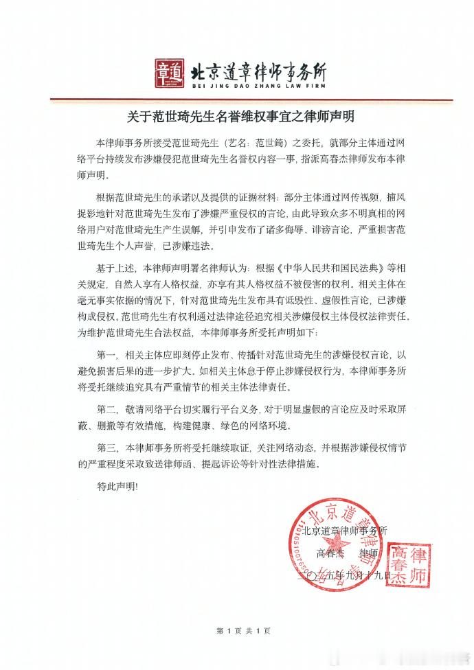范世錡律师声明范世錡方律师声明 ​​​