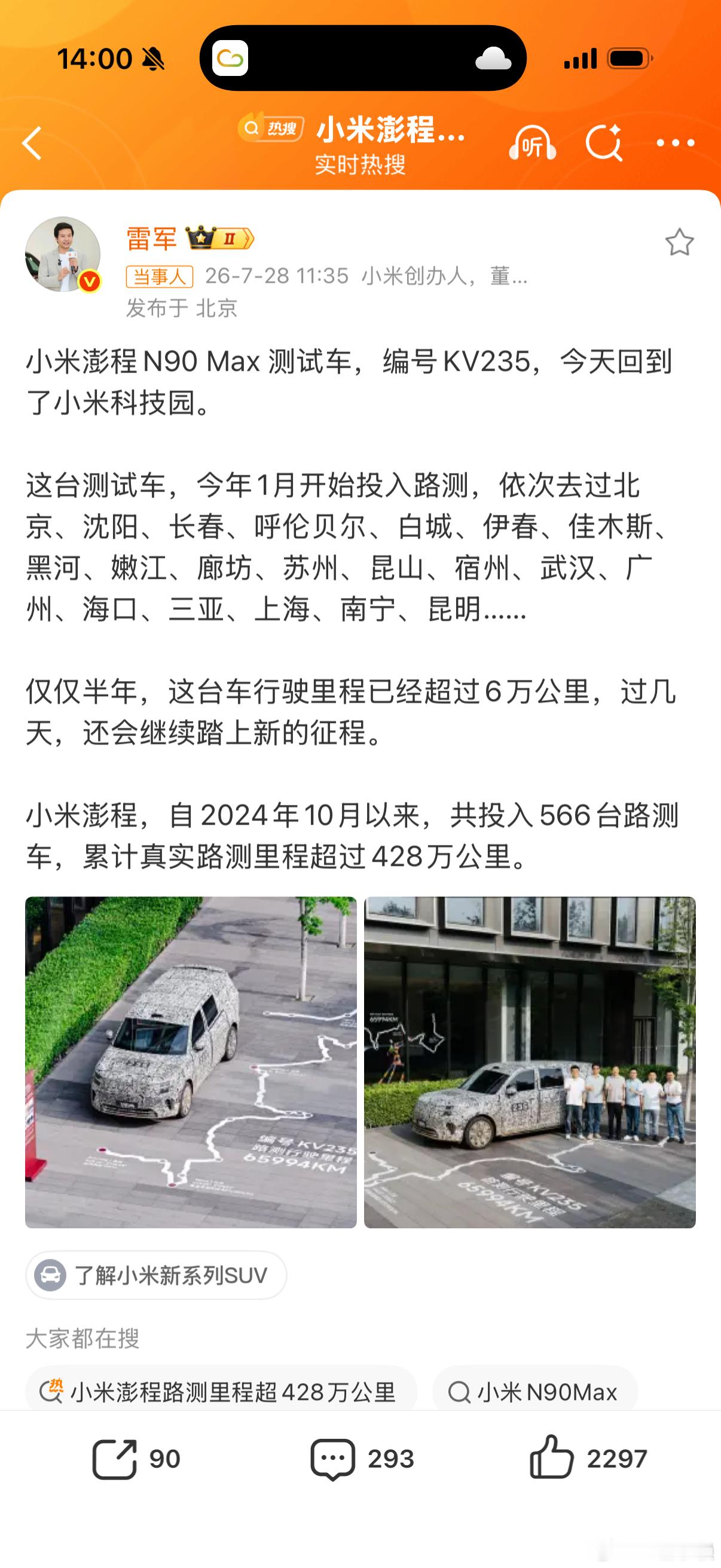 看到雷总晒出了小米展出澎程6万公里路测车，那还是没我猛啊！我的小米yu7 提车一