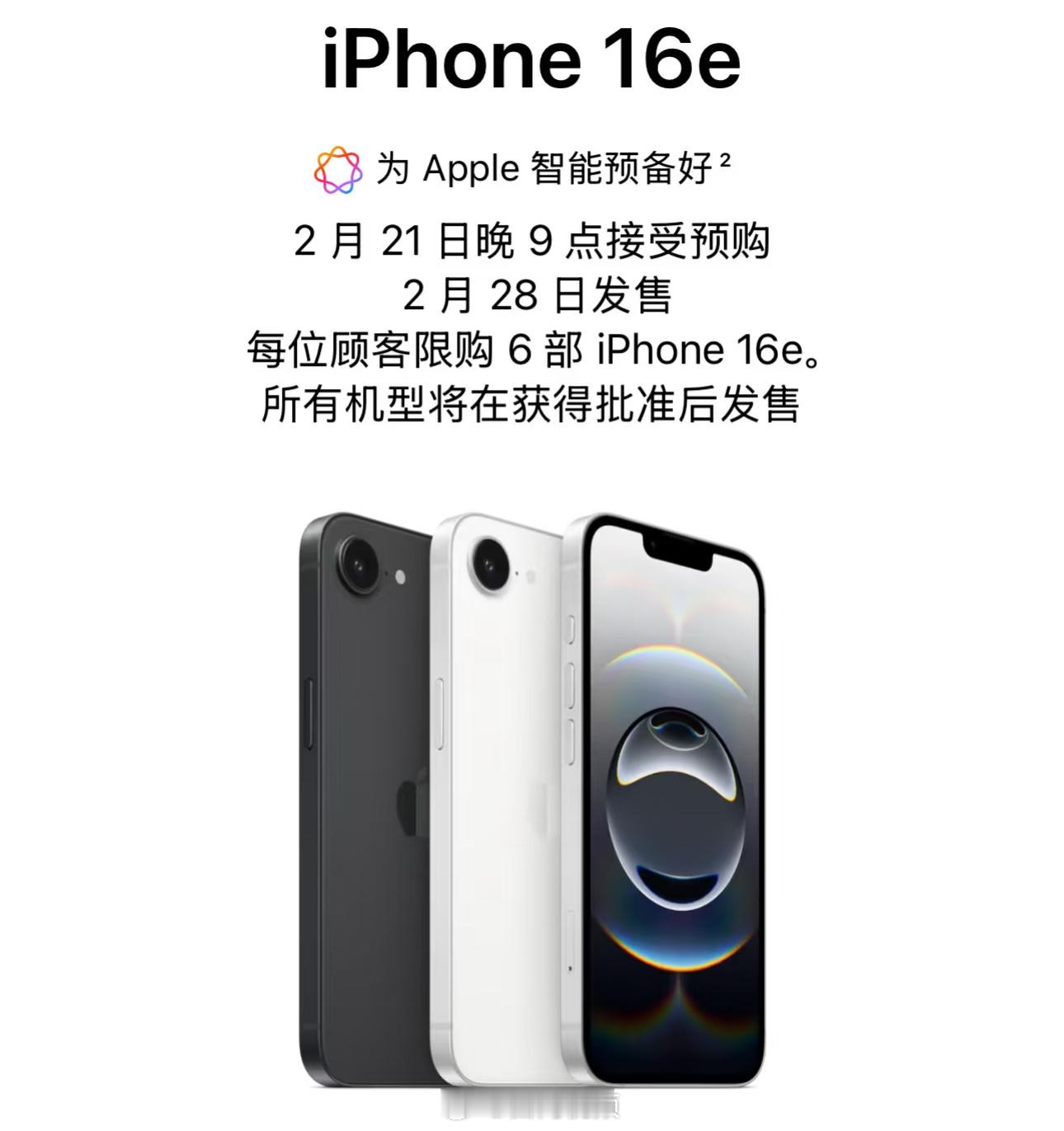 iPhone16e发布 iPhone16e本周五21点开启预购2月28日正式发售