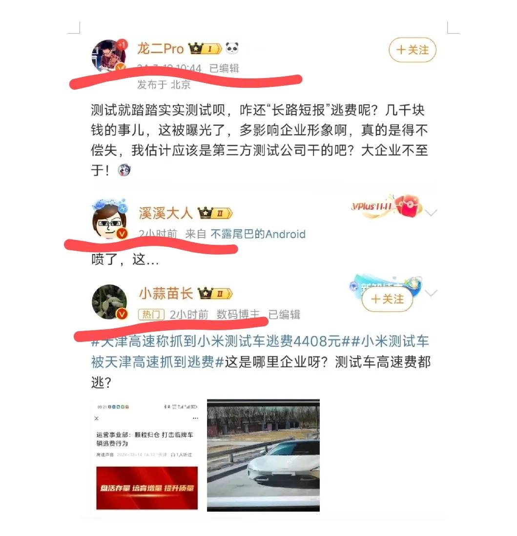 午间再次传来小米汽车坏消息，小米汽车在天津高速逃费4400块突然冲上热搜？世界5