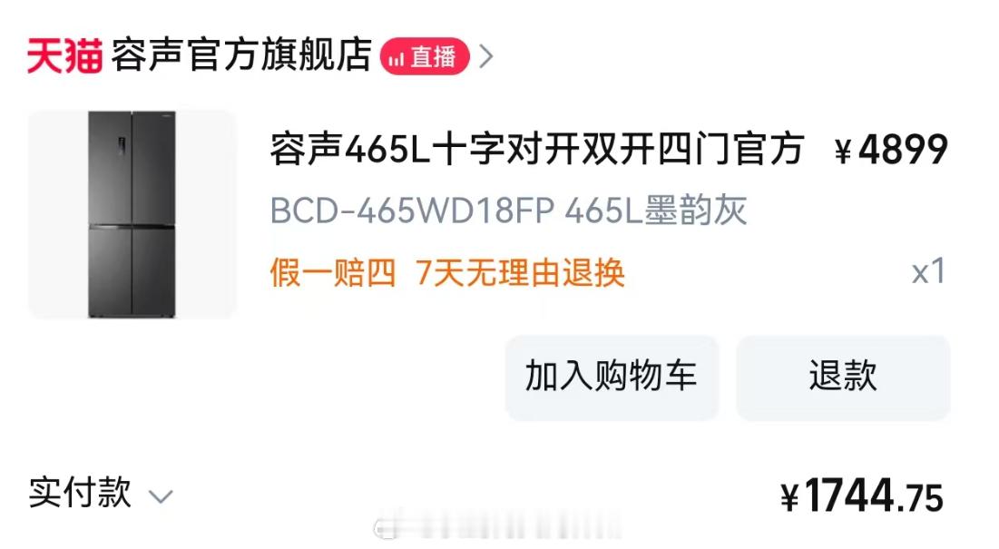 原价4800的容声冰箱，政府补贴加各种补贴，现在买只要1700[笑cry][笑c