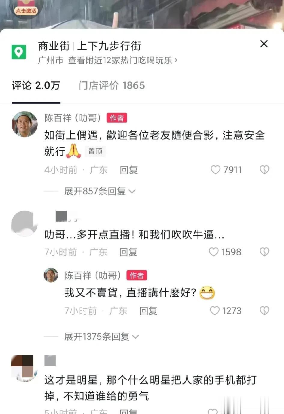 
发现很多以前的明星反而更亲民！

前段时间某明星打掉想要合照的市民的手机上了热