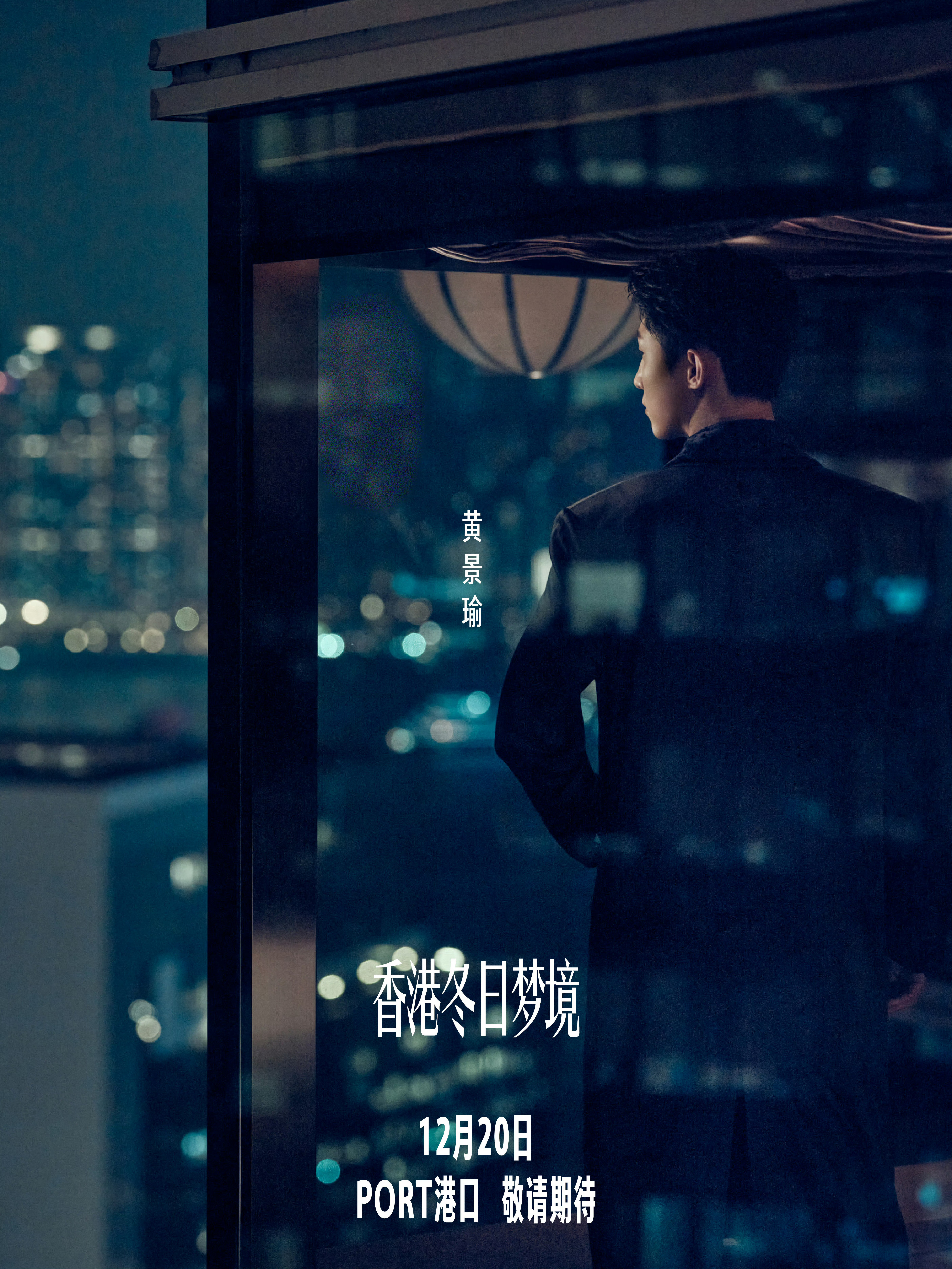黄景瑜✖️PORT 港口 新刊封面预告黄景瑜港风大片