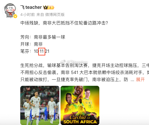 捷克必胜？重心细节笔芬收他喵的！！🔥捷克vs南非捷克1比1南非