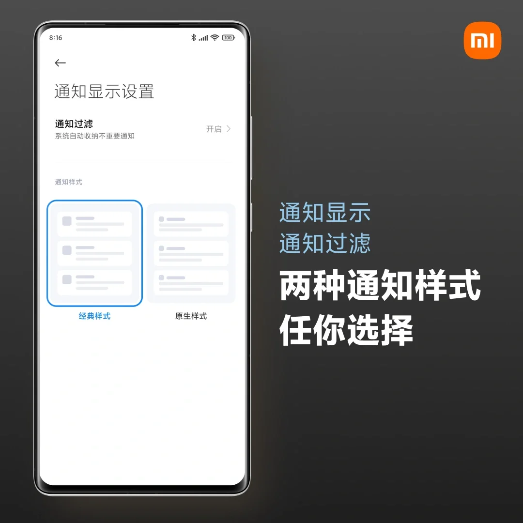 手机通知样式，你会设置吗？