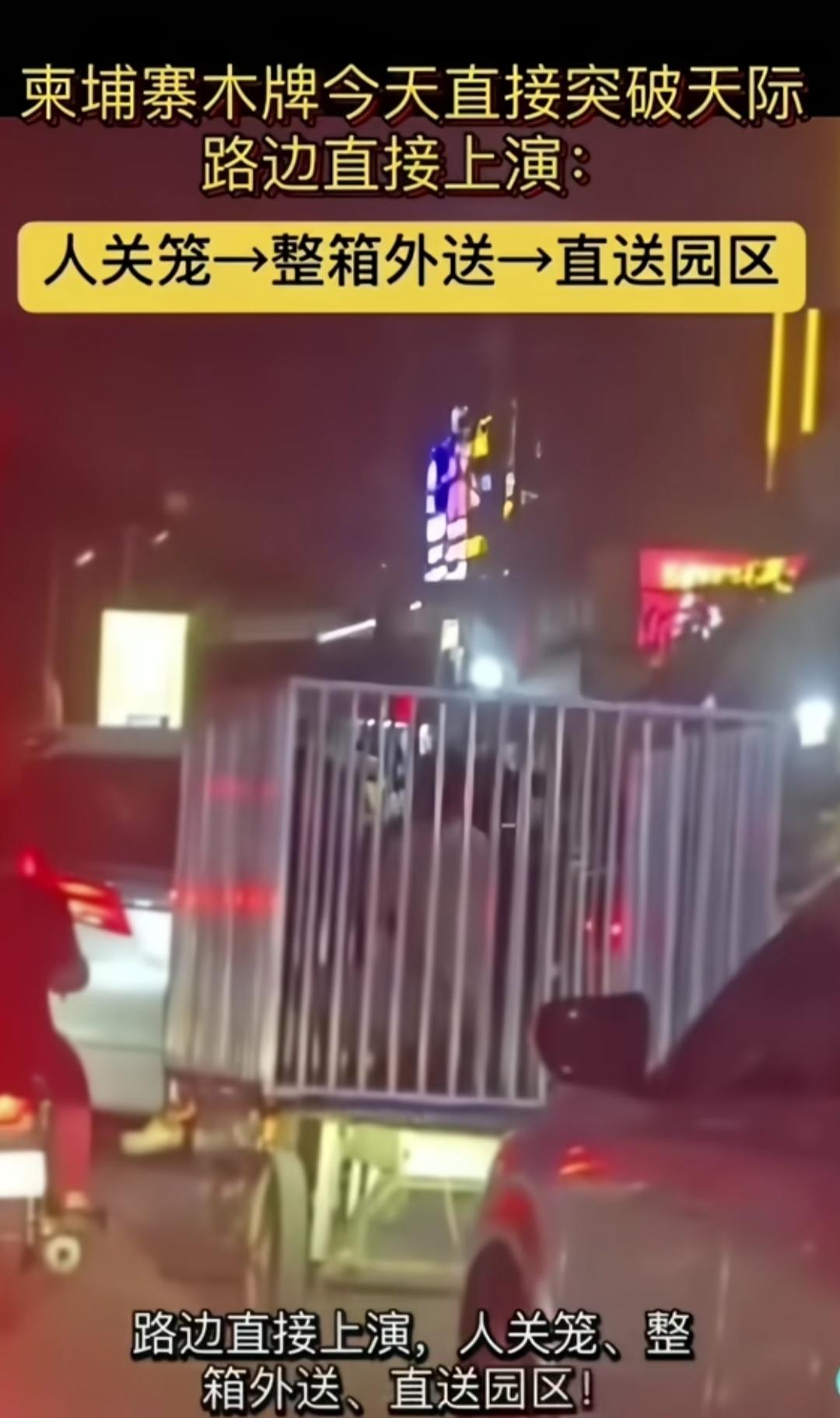 柬埔寨街头惊现狗笼运人！
1月6日晚，于柬埔寨木排，一辆三轮车拖着一个狗笼子在大