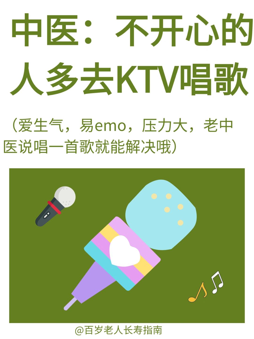 真心建议：经常不开心多去KTV唱歌🎤
