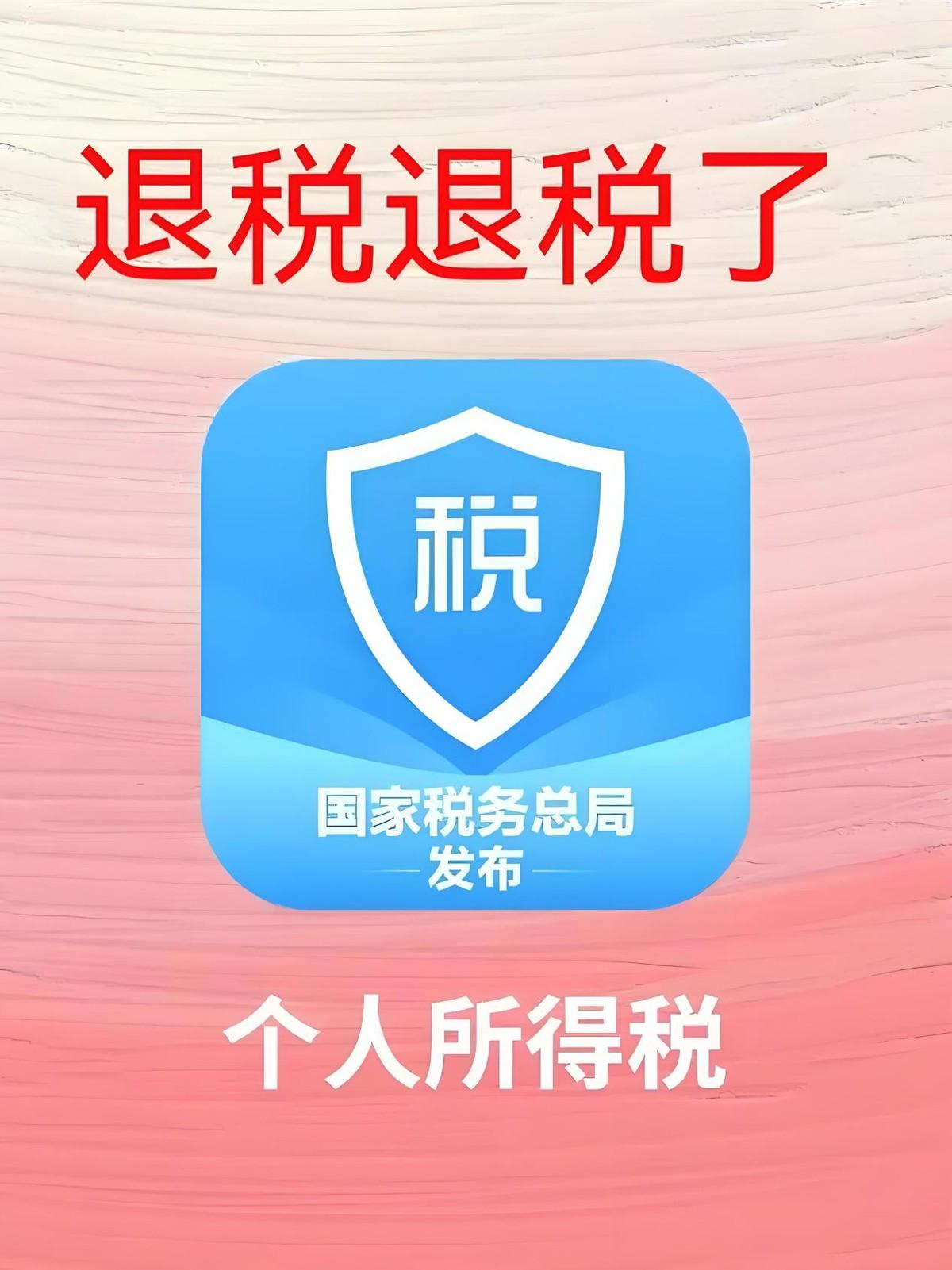 3月1日，2025年度个人所得税综合所得汇算清缴开始，不少网友凌晨卡点操作，有人