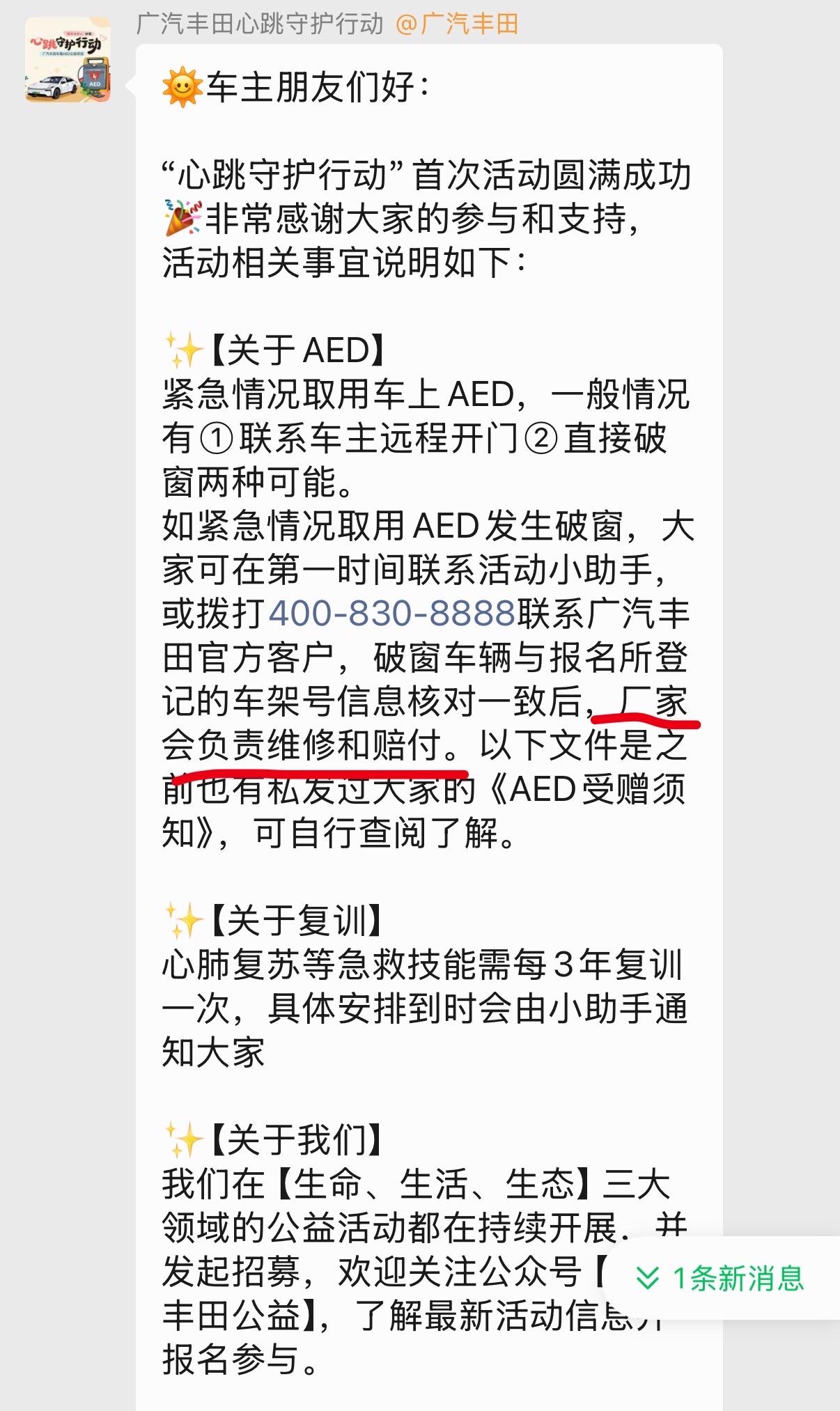 不仅仅是电池自燃会兜底
泊车辅助撞了也是丰田兜底
这次连别人取用AED，而爆了我