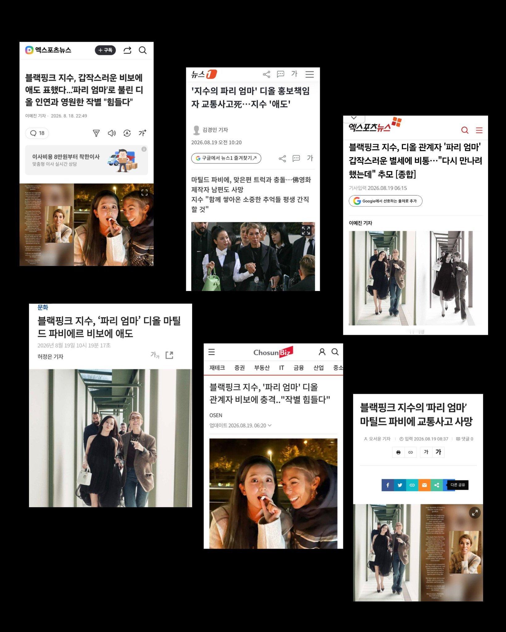 韩国多个媒体报道，称 Mathilde Favier 女士为JISOO的巴黎妈妈