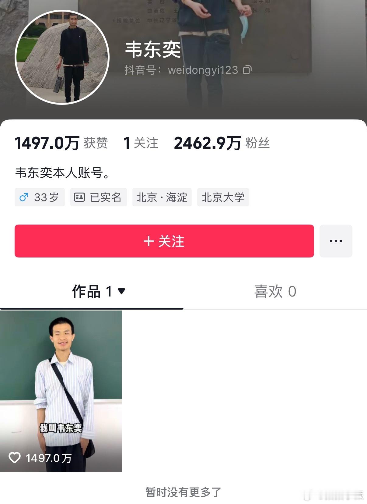 我在想韦东奕开通账号不应该是自己决定就好嘛，为什么要告知学校，还说让学校非常被动