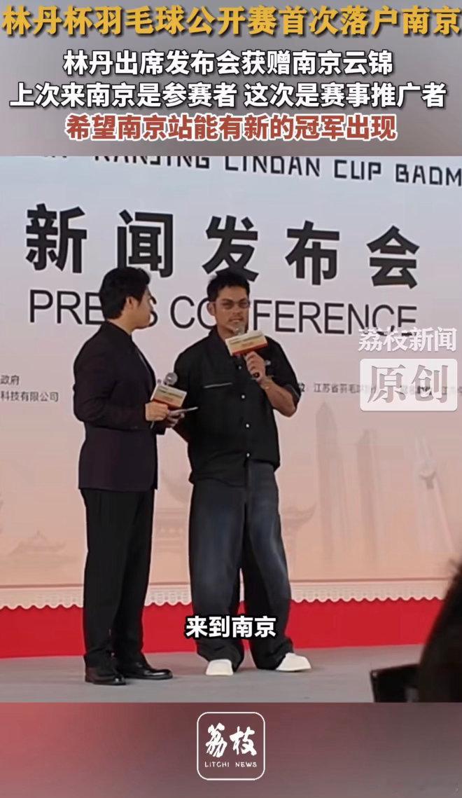 林丹杯首落南京林丹杯落户南京，羽坛传奇"超级丹"荣归故里。从南京走出的奥运冠军，