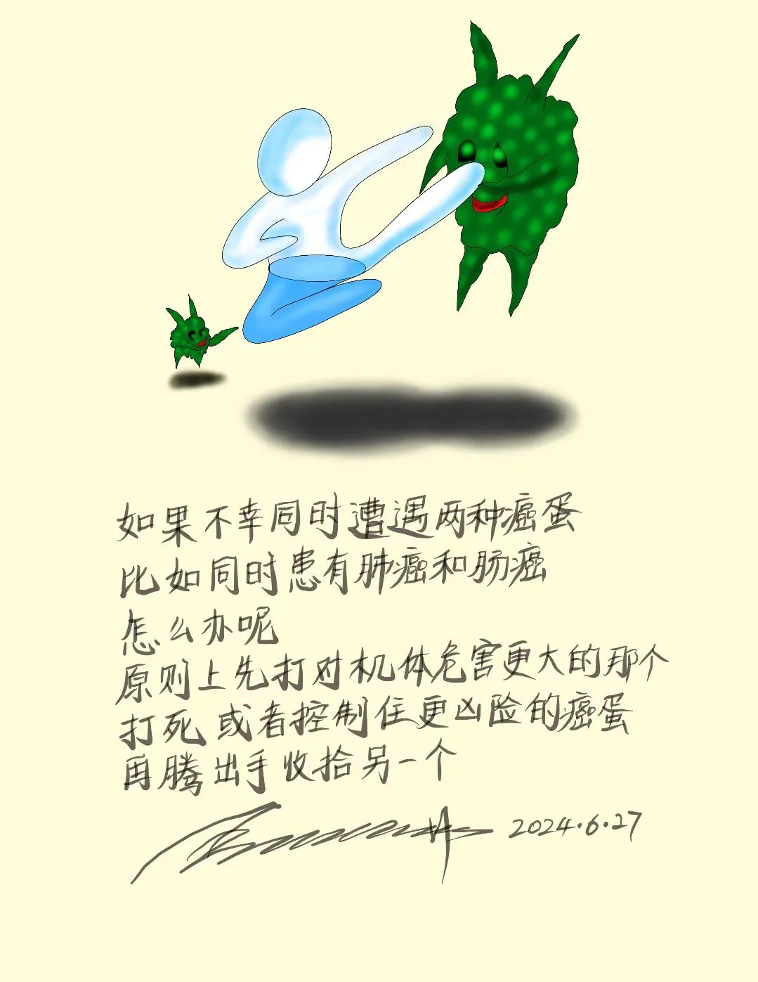 同时患两种癌的治疗策略