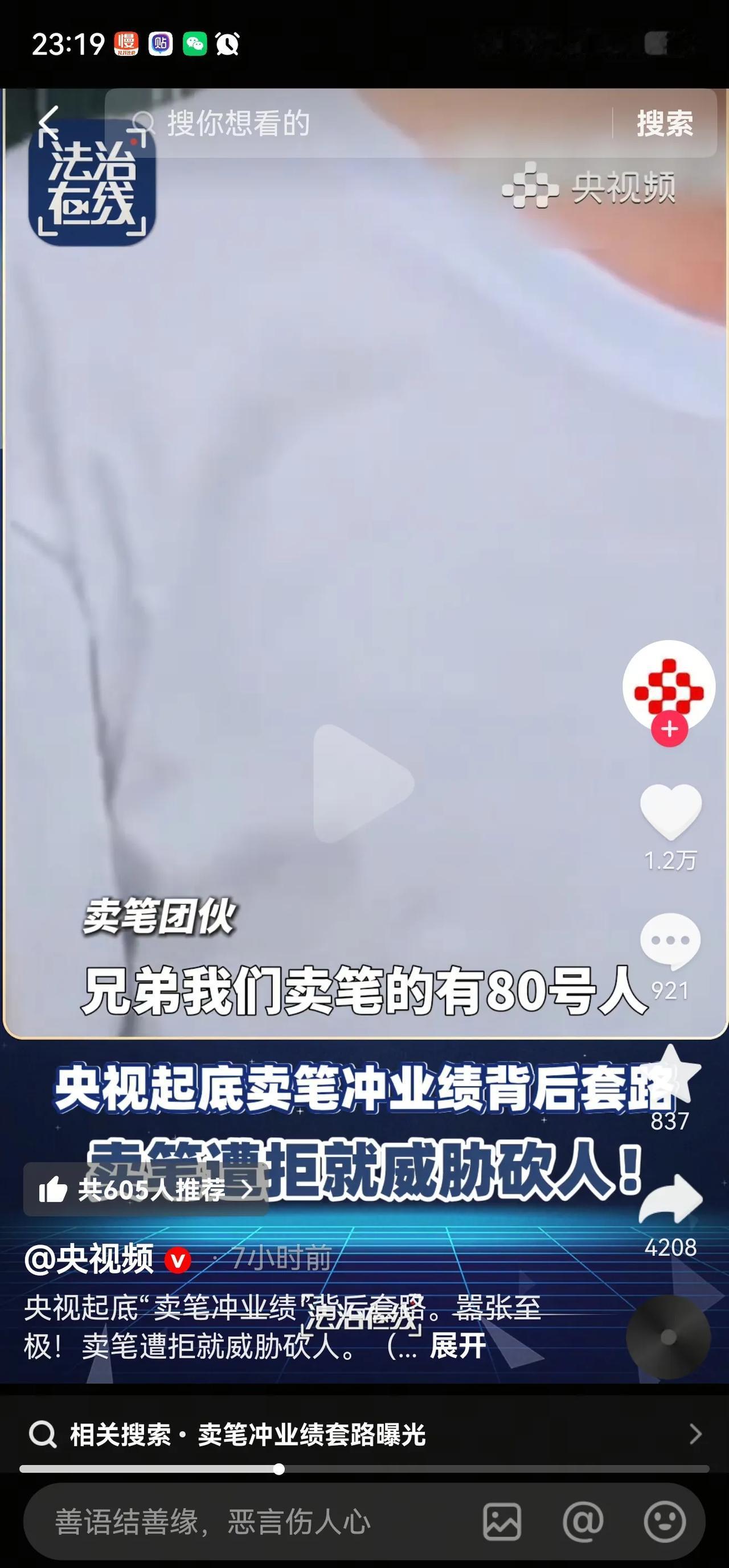 说白了，卖笔这些人都是炮灰，小喽啰，要抓住幕后老板才是关键。

现在抖音随便一刷