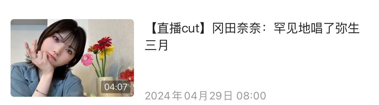 [干饭人]投了420和421两场直播的歌曲cut。20号唱了句endless s