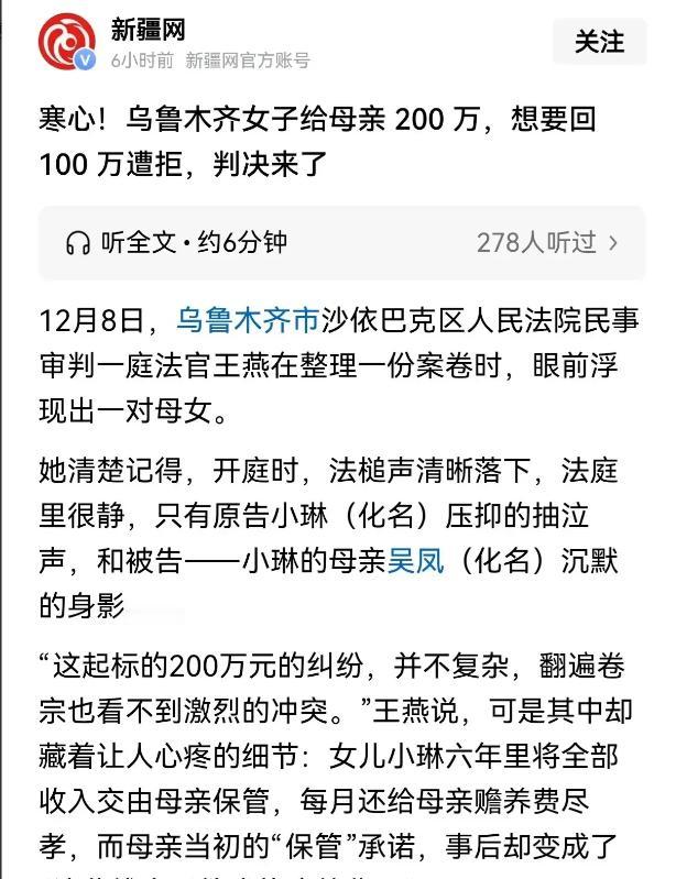 新疆乌鲁木齐，女子6年时间陆陆续续给母亲转了200万元，母亲多次承诺：这些钱帮你