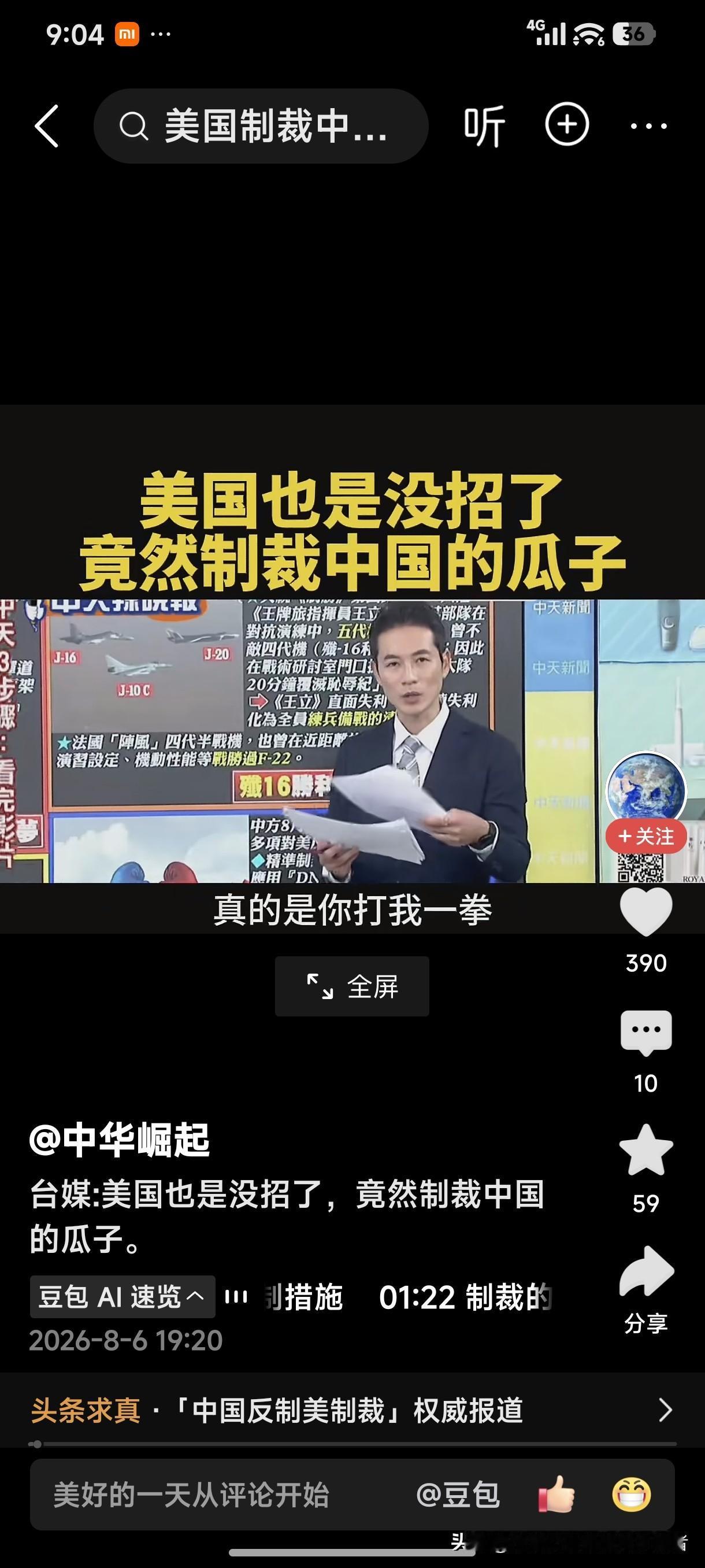 台媒：美国也是没招了，竟然制裁中国的瓜子！
美国为了阻止中国经济发展，可谓是想尽