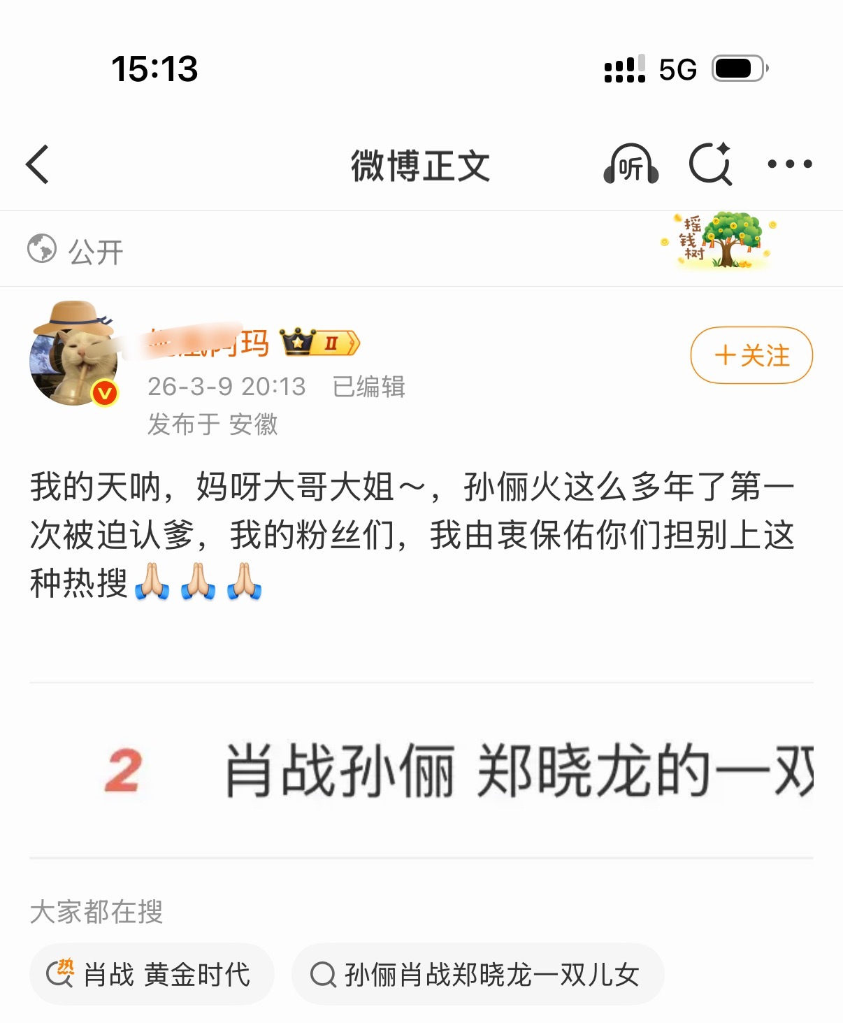 被迫认爹，俪姐实惨… 