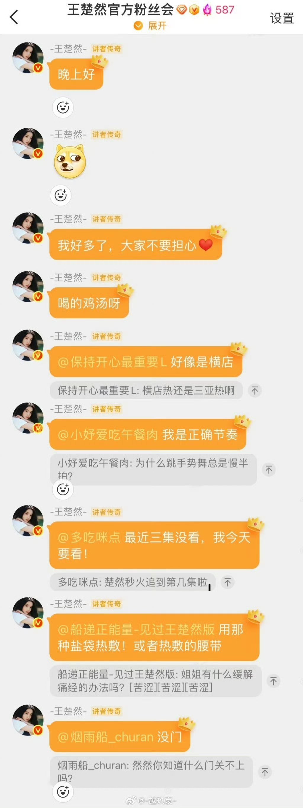 王楚然粉丝群报平安王楚然昨晚空降粉丝群跟大家报平安：“我好多了，大家不要担心❤️