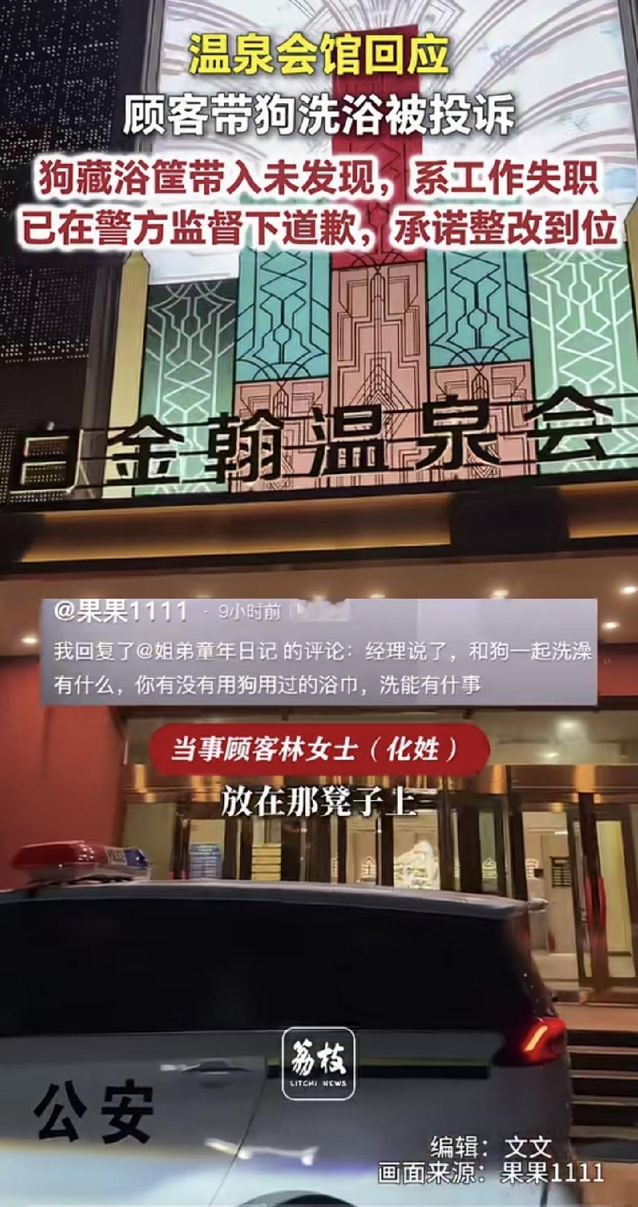 “宠”狗，还能纵容到何时？
这个更过分，辽宁丹东一家温泉浴池，一名女顾客将宠物狗