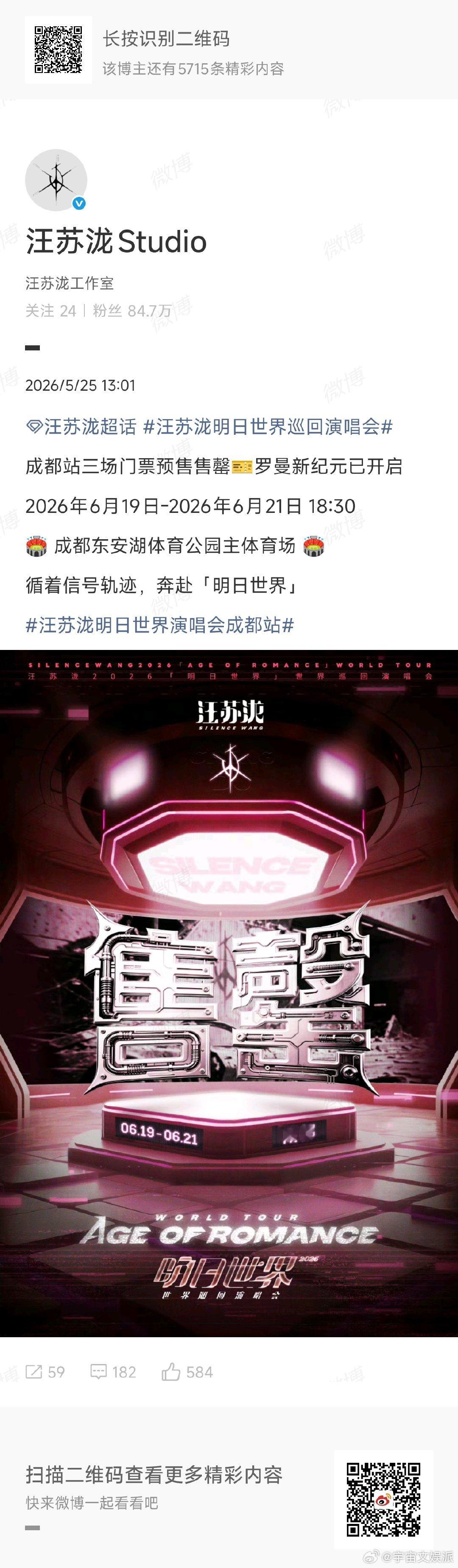 汪苏泷成都站三场门票预售售罄汪苏泷成都站售罄汪苏泷明日世界成都站三场门票预售售罄