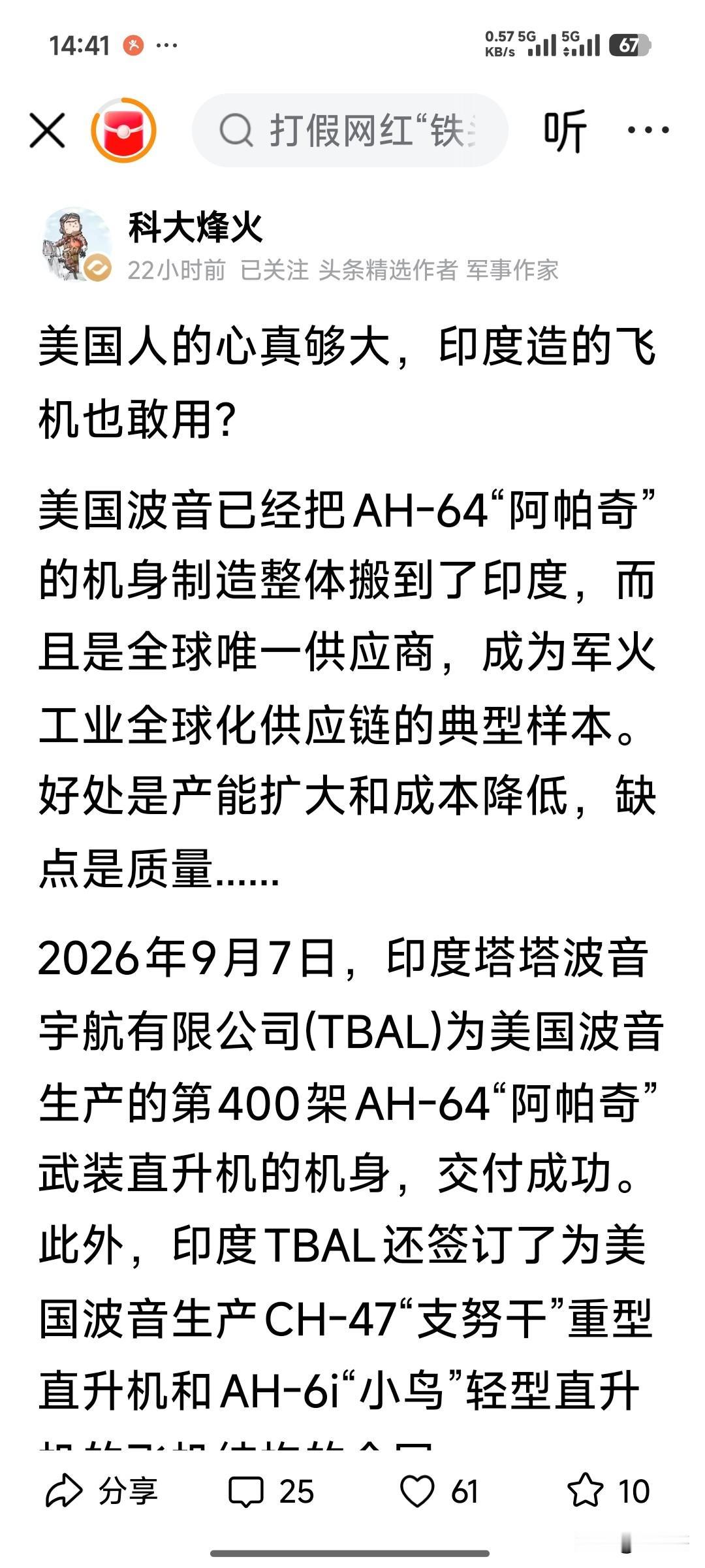 有时候确实很佩服美国陆军的勇气，波音公司已经把美国阿帕奇与小鸟侦察直升机的机身制